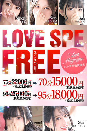 【LOVE Special Free】